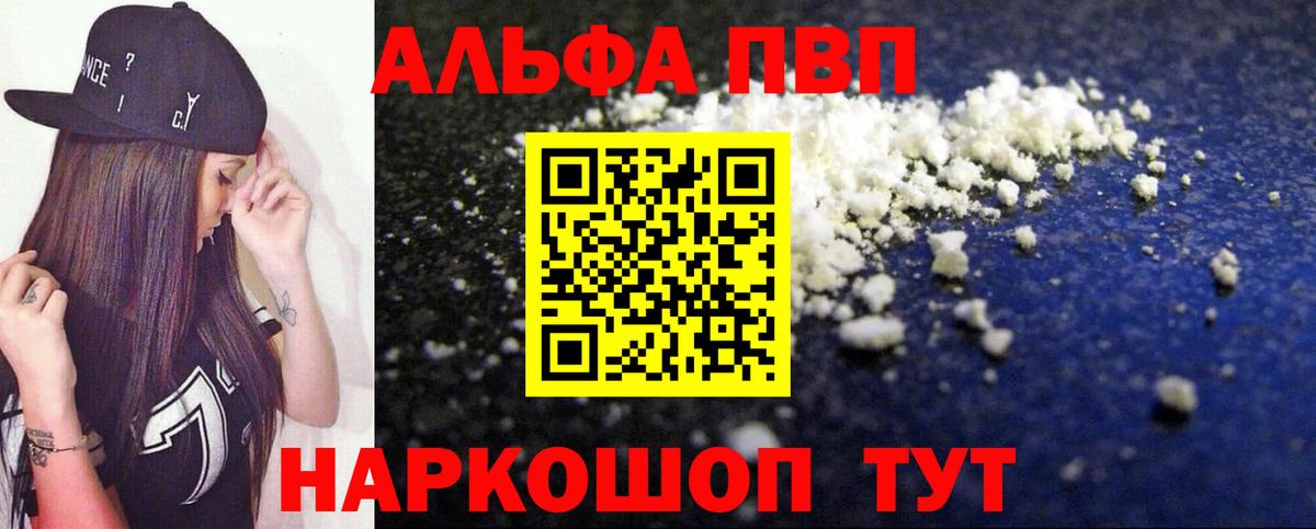 A PVP Соль Кемерово
