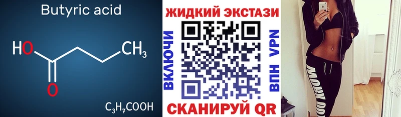 Бутират бутик  Кемерово 