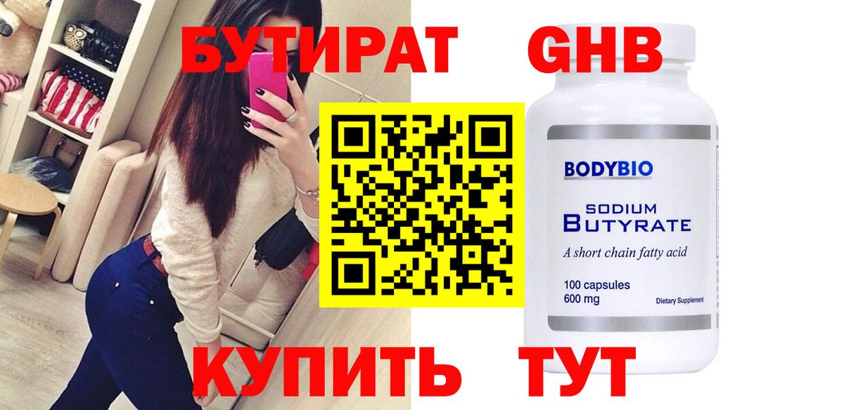 Кемерово  БУТИРАТ BDO 33%  БУТИРАТ  Вход с VPN 