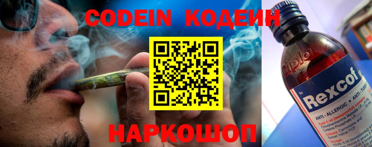 Кодеиновый сироп Lean напиток Lean (лин) Кемерово