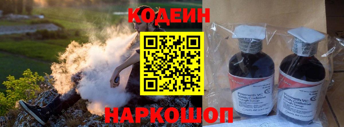 Кемерово  Кодеиновый сироп Lean напиток Lean (лин)  Codein напиток Lean (лин)  Вход с VPN 