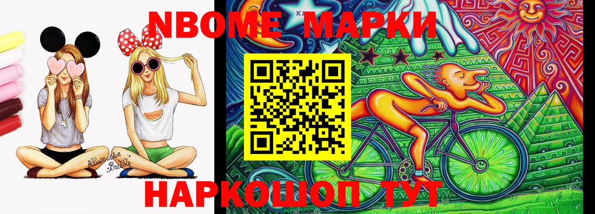Марки NBOMe 1500мкг Кемерово